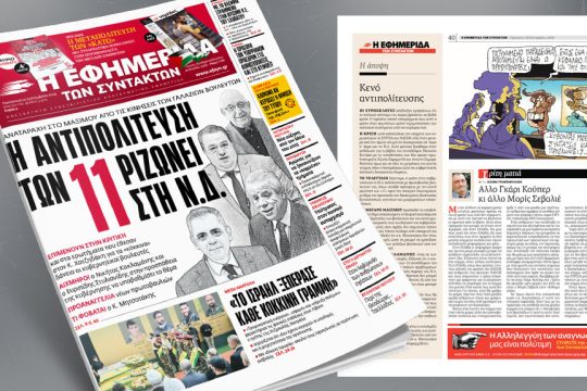 Πρωτοσέλιδο